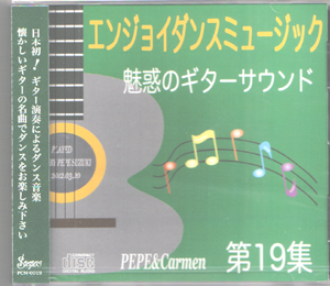 ペペ カルメン ダンス音楽cd